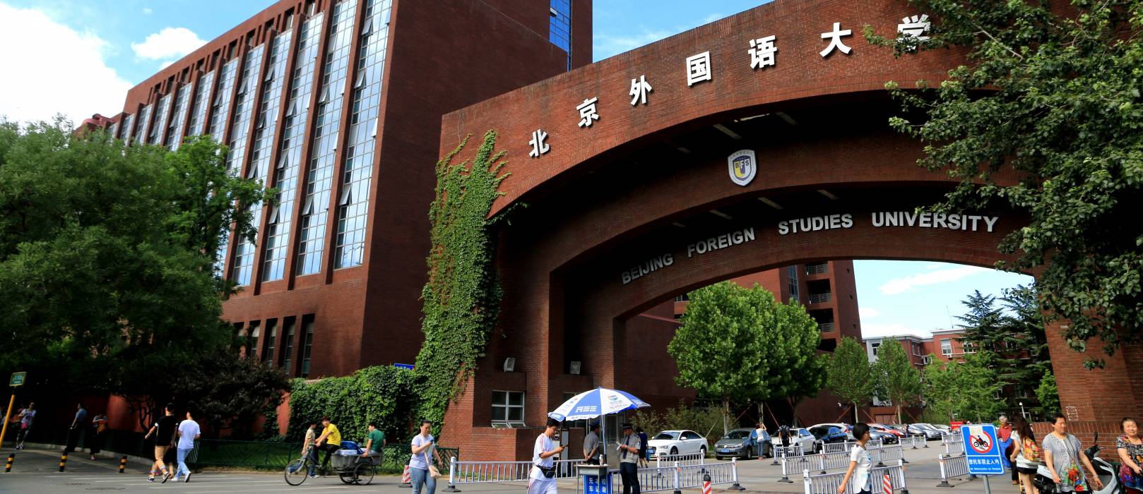 Университет в пекине