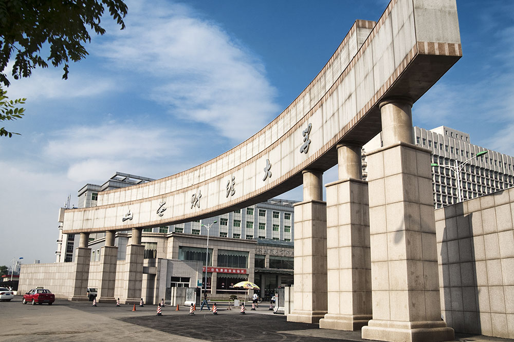 Shanxi University Of Finance & Economics 山西财经大学